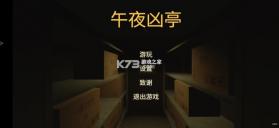 午夜凶亭 v1.0.14 恐怖游戏 截图