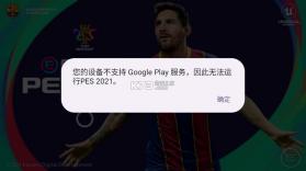 实况足球2021 v5.3.0 离线版 截图