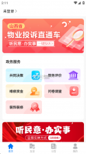 三晋物业 v151 下载官方版 截图