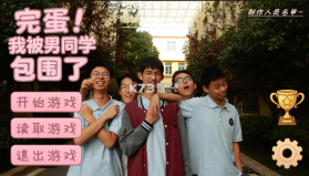 完蛋我被男同学包围了 v0.8.2 手游 截图