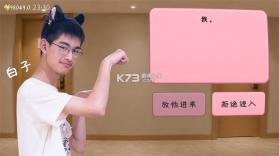 完蛋我被男同学包围了 v0.8.2 手游 截图