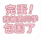 完蛋我被男同学包围了手游v0.8.2