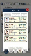 HR模拟器 v1.2.5 官方正版 截图