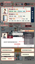 HR模拟器 v1.2.5 官方正版 截图