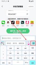 灵犀键盘 v1.2.2 app官方版下载 截图