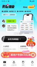 灵犀键盘 v1.2.2 app官方版下载 截图