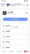 游龙工具箱 v9.8 官方最新版 截图