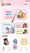 拼豆喵 v1.0.6 app下载 截图