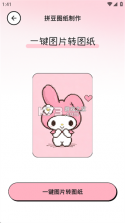 拼豆喵 v1.0.6 app下载 截图