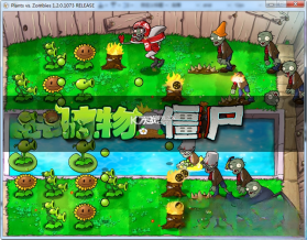 植物大战僵尸1电脑版 下载免安装版 截图