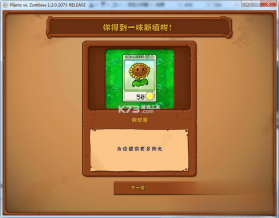 植物大战僵尸1电脑版 下载免安装版 截图