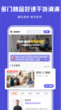 聚趣网校 v64 app下载安装 截图