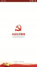 兵团党员教育 v2.0.8 app下载安卓版 截图