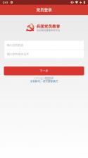 兵团党员教育 v2.0.8 app下载安卓版 截图