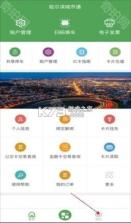城发通 v73 app下载 截图