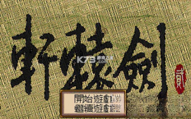 轩辕剑2 下载硬盘版 截图