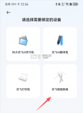 讯飞ai学 v4.9.0.13591 app官方版 截图