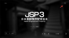 日本事故物件监视协会3 v1.0.4 手机版 截图