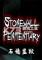 石墙监狱(Stonewall Penitentiary)下载免安装版
