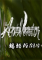 蚂蚁文托(AntVentor)下载免安装版