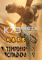 暴风要塞(Tempest Citadel)电脑版