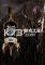 Sword Legacy Omen免安装版下载