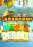 五星级夏威夷度假村 游戏下载