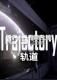 Trajectory轨道电脑版