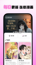 沙发漫画 v1.10.0 app官方正版下载安装 截图