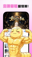 沙发漫画 v1.10.0 app官方正版下载安装 截图
