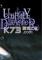 女版恶魔城UnHoly DisAsTeR免安装版下载
