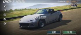 漂移狂飙2 v0.6.3 中文版下载安装 截图