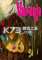 Varenje免安装版