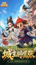 城主别慌张 v1.0.10 bt版下载 截图