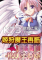 姬狩魔王再临下载电脑版