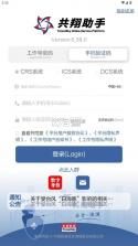 共翔助手 v6.38.0 官方版下载 截图