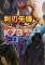 利刃先锋下载电脑版