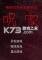 咒家下载免安装版