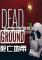 死亡地带(Dead Ground)电脑版