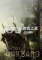 骑马与砍杀战狼电脑版