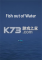 空中飞鱼(Fish out of Water)下载电脑版