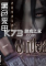 鬼来电/黑色来电(Calling)下载硬盘版