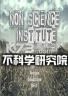 不科学研究院 免安装版下载