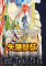 失落科技下载硬盘版