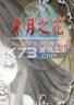 夕月之花 免安装版下载