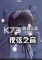 夜弦之音下载免安装版