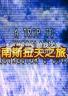 南斯拉夫之旅 下载电脑版