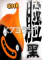 脸黑CHUCHEL下载硬盘版
