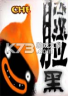 脸黑 游戏下载