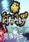 阿门罗1.9.2下载硬盘版